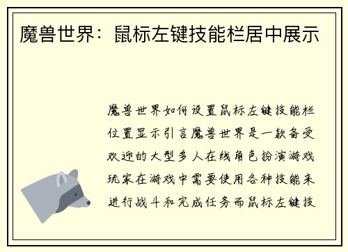 魔兽世界：鼠标左键技能栏居中展示